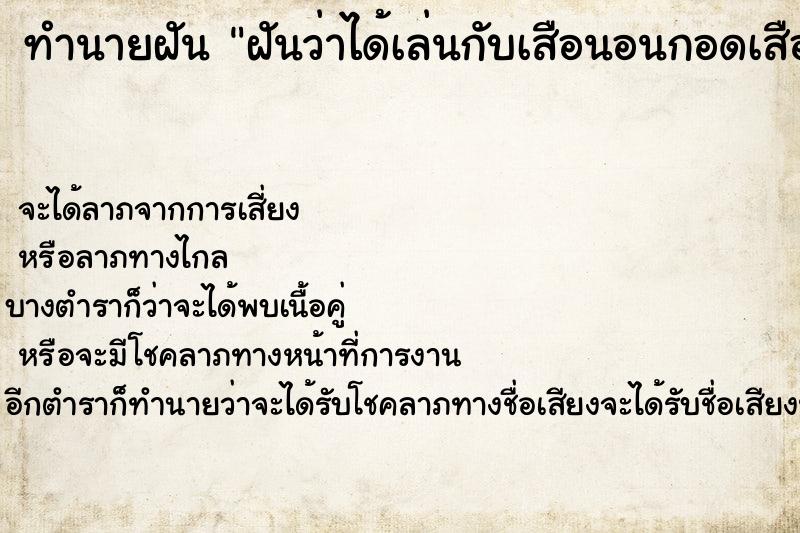 ทำนายฝันฝันว่าได้เล่นกับเสือนอนกอดเสือ ทำนายฝันทำนายฝันฝันว่าได้เล่นกับเสือนอนกอดเสือ