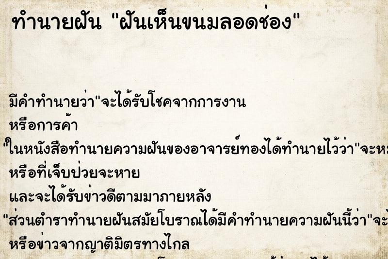 ทำนายฝัน ฝันเห็นขนมลอดช่อง ทำนายฝัน ฝันเห็นขนมลอดช่อง