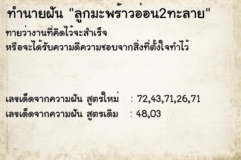 ทำนายฝันทำนายฝันลูกมะพร้าวอ่อน2ทะลาย