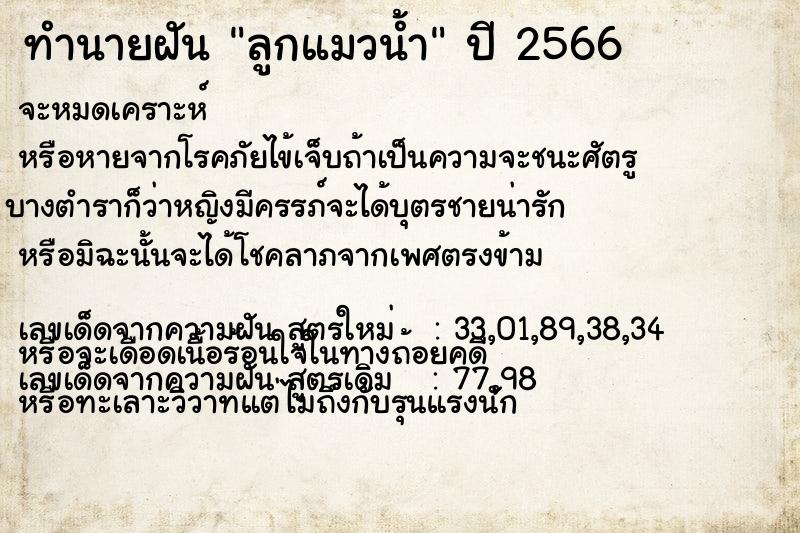 ทำนายฝัน ลูกแมวน้ำ ตำราโบราณ แม่นที่สุดในโลก