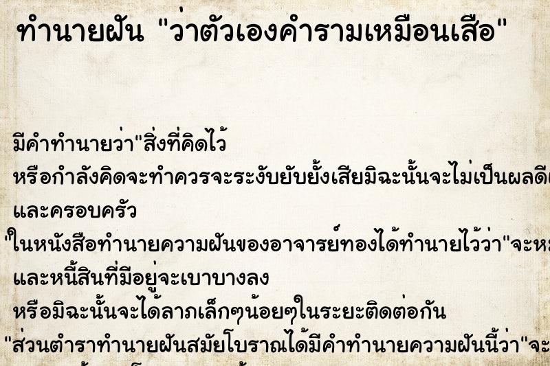 ทำนายฝัน ว่าตัวเองคำรามเหมือนเสือ ทำนายฝัน ว่าตัวเองคำรามเหมือนเสือ