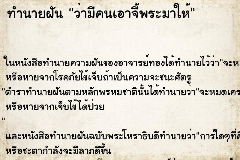 ทำนายฝันทำนายฝันว่ามีคนเอาจี้พระมาให้