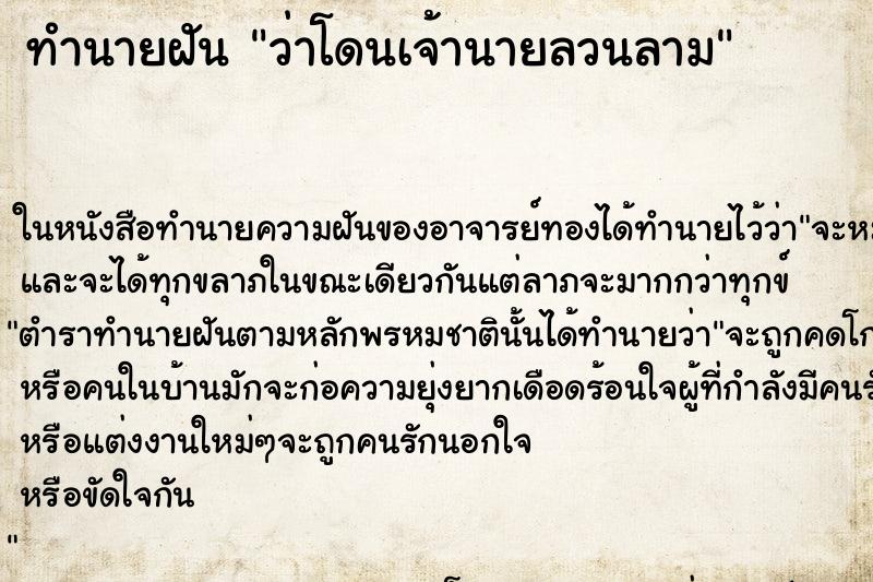 ทำนายฝันว่าโดนเจ้านายลวนลาม ทำนายฝันทำนายฝันว่าโดนเจ้านายลวนลาม