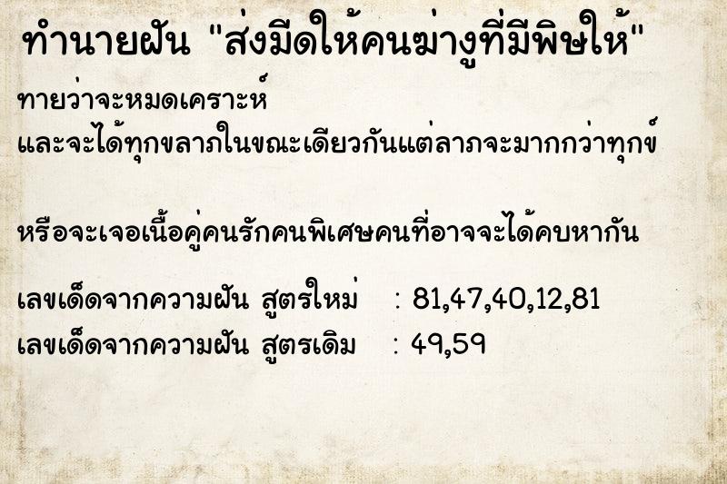 ทำนายฝันทำนายฝันส่งมีดให้คนฆ่างูที่มีพิษให้