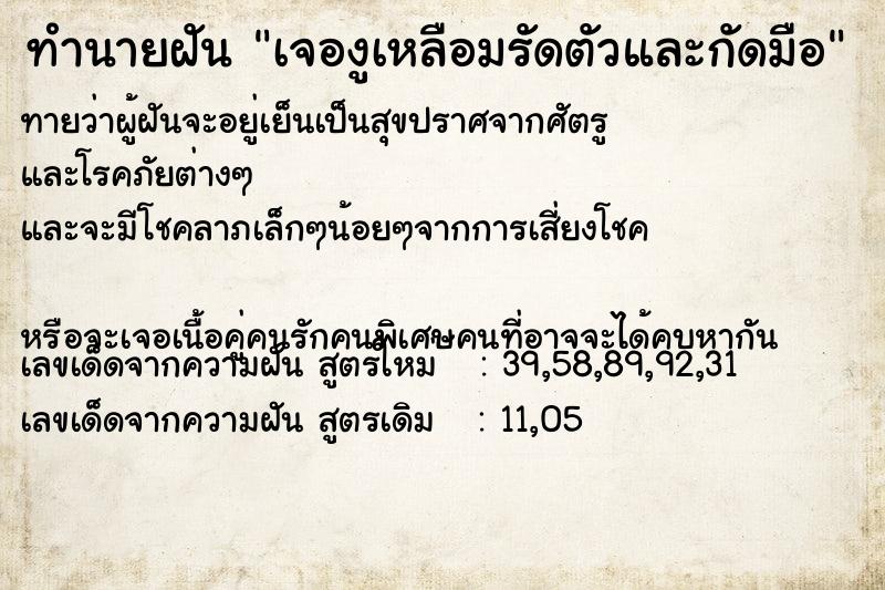 ทำนายฝันทำนายฝันเจองูเหลือมรัดตัวและกัดมือ