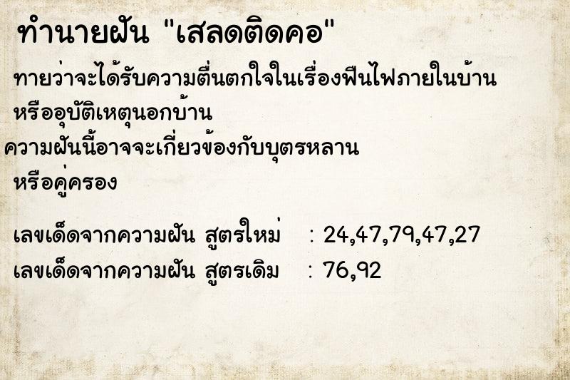 ทำนายฝัน เสลดติดคอ ตำราโบราณ แม่นที่สุดในโลก