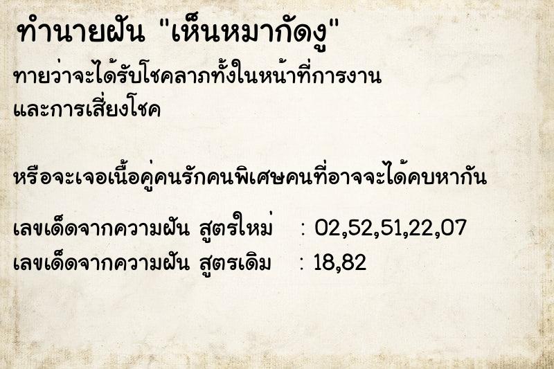 ทำนายฝัน เห็นหมากัดงู ทำนายฝัน เห็นหมากัดงู