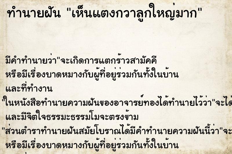 ทำนายฝัน เห็นแตงกวาลูกใหญ่มาก ตำราโบราณ แม่นที่สุดในโลก