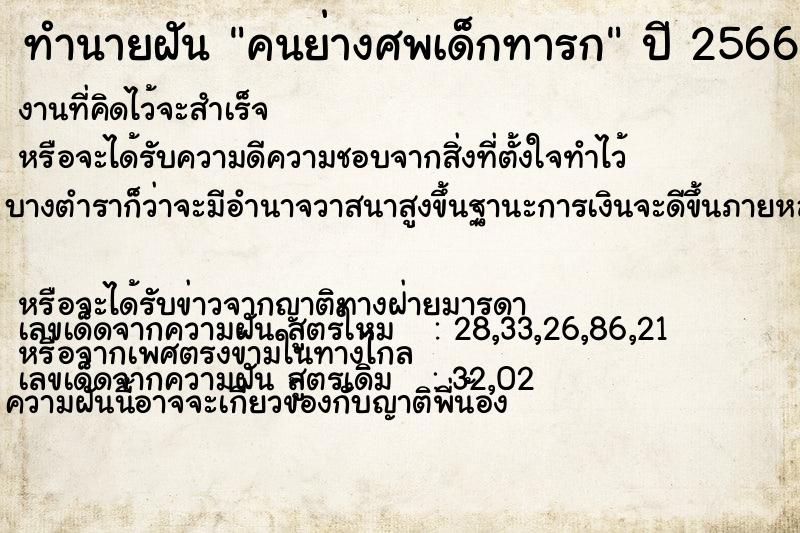 ทำนายฝันคนย่างศพเด็กทารก ทำนายฝันทำนายฝันคนย่างศพเด็กทารก