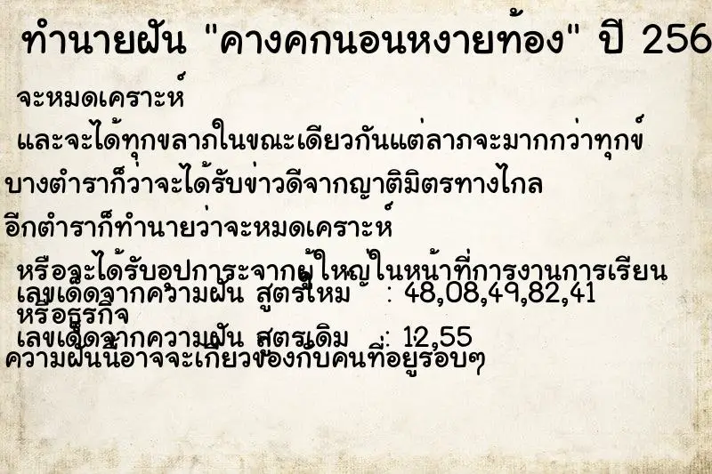 ทำนายฝัน คางคกนอนหงายท้อง ทำนายฝัน คางคกนอนหงายท้อง