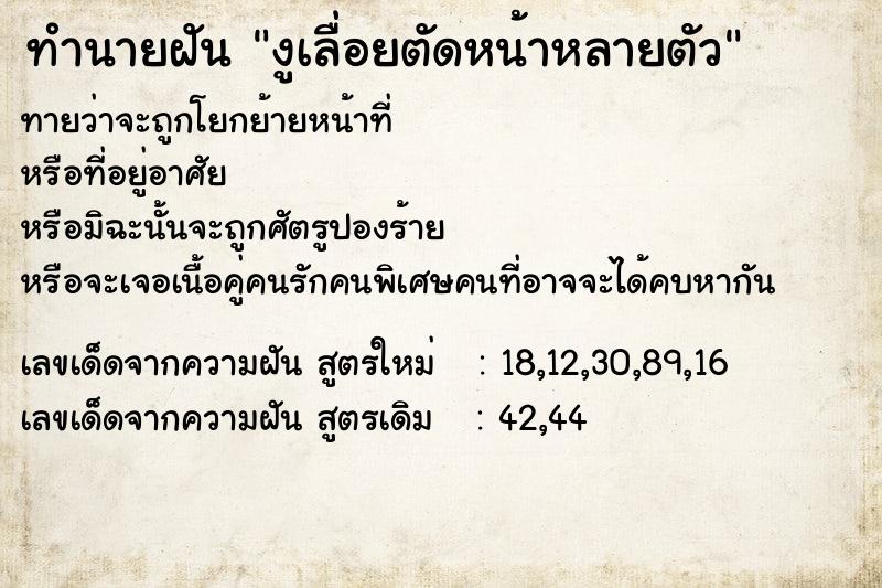 ทำนายฝันทำนายฝันงูเลื่อยตัดหน้าหลายตัว