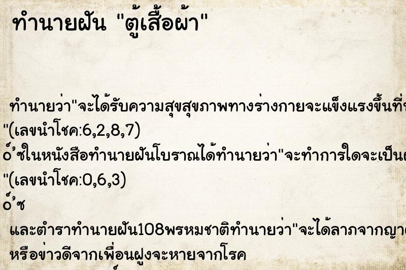 ทำนายฝัน ตู้เสื้อผ้า ทำนายฝัน ตู้เสื้อผ้า