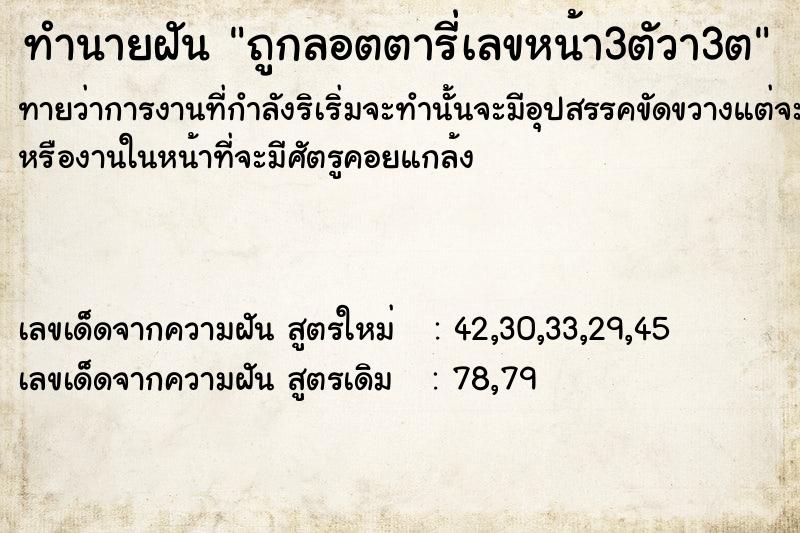 ทำนายฝันทำนายฝันถูกลอตตารี่เลขหน้า3ตัวา3ต