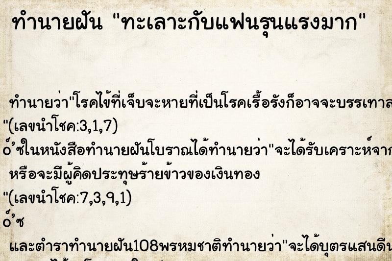 ทำนายฝัน ทะเลาะกับแฟนรุนแรงมาก