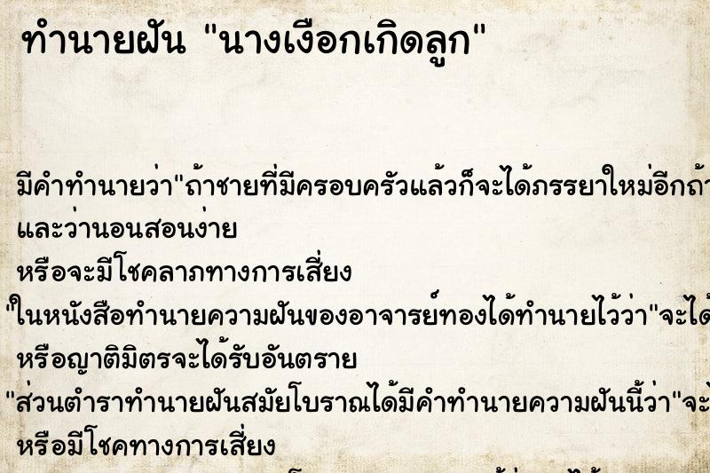ทำนายฝันนางเงือกเกิดลูก ทำนายฝันทำนายฝันนางเงือกเกิดลูก