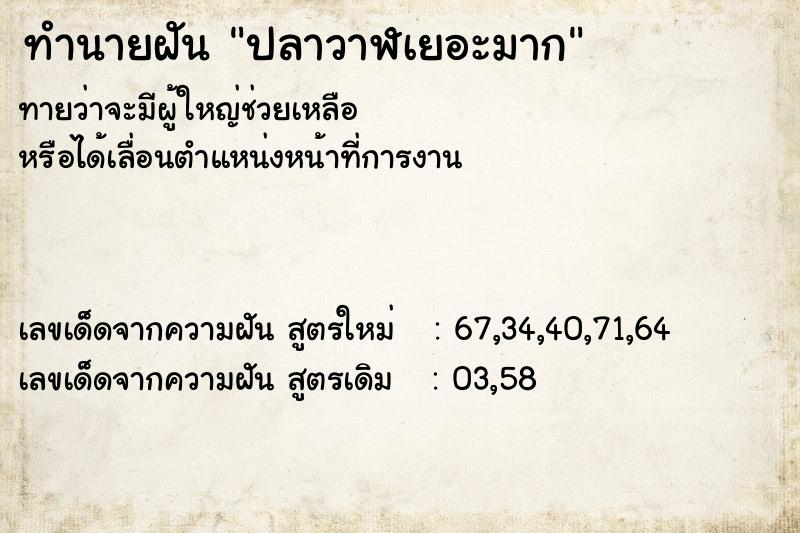 ทำนายฝันทำนายฝันปลาวาฬเยอะมาก