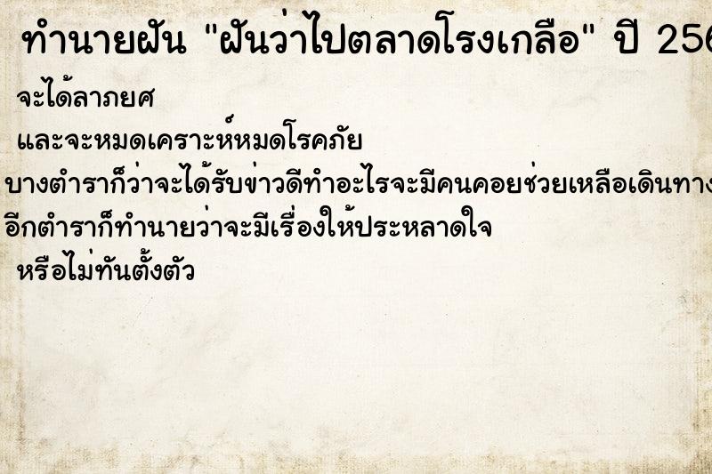 ทำนายฝันฝันว่าไปตลาดโรงเกลือ ทำนายฝันทำนายฝันฝันว่าไปตลาดโรงเกลือ