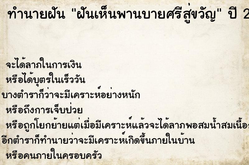 ทำนายฝันทำนายฝันฝันเห็นพานบายศรีสู่ขวัญ