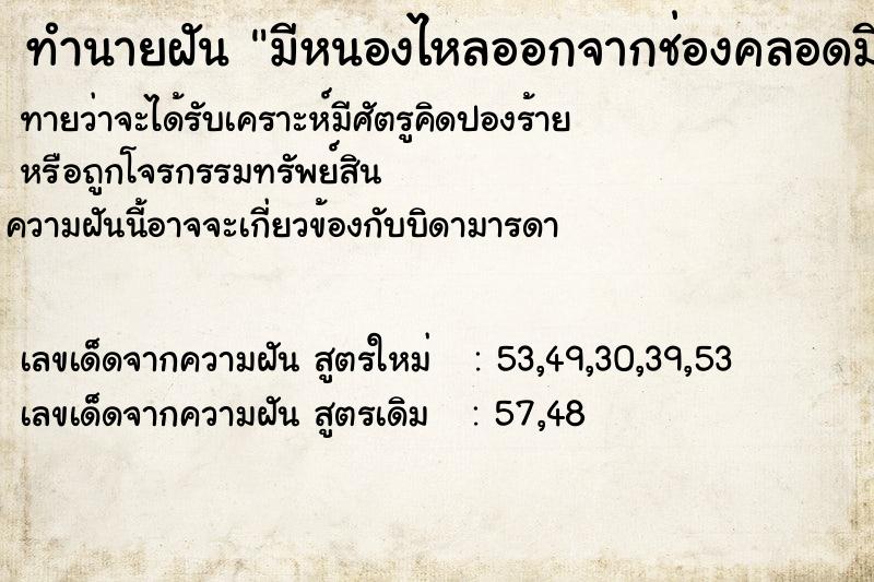 ทำนายฝันทำนายฝันมีหนองไหลออกจากช่องคลอดมีหนองไหลออกจากช่องคลอด