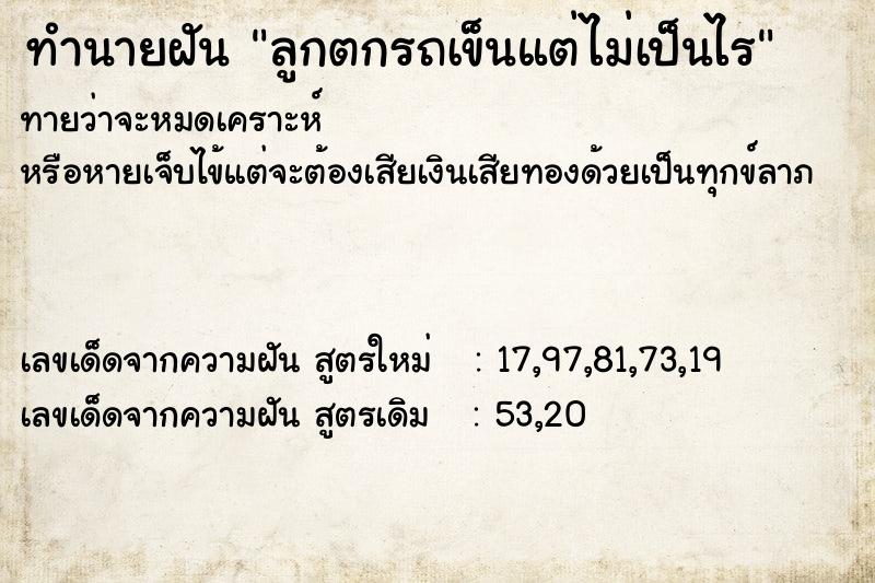 ทำนายฝันลูกตกรถเข็นแต่ไม่เป็นไร ทำนายฝันทำนายฝันลูกตกรถเข็นแต่ไม่เป็นไร