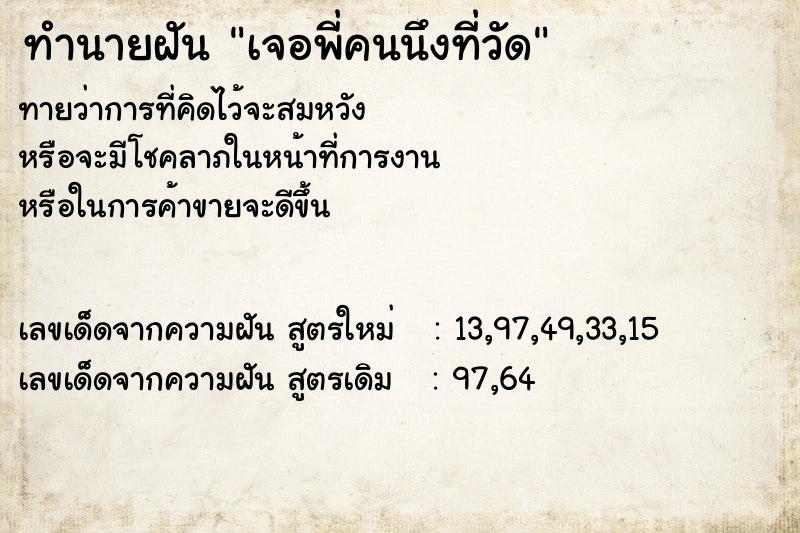 ทำนายฝันทำนายฝันเจอพี่คนนึงที่วัด