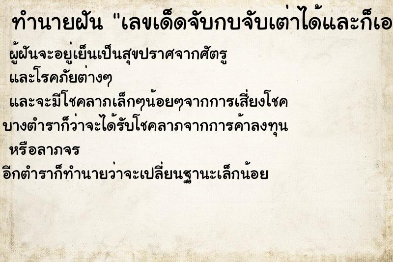 ทำนายฝันทำนายฝันเลขเด็ดจับกบจับเต่าได้และก็เอาไปปล่อย