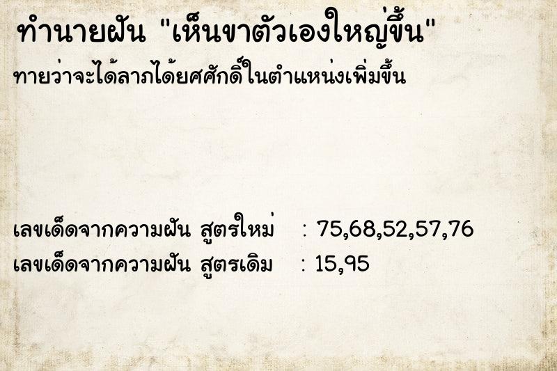 ทำนายฝันทำนายฝันเห็นขาตัวเองใหญ่ขึ้น