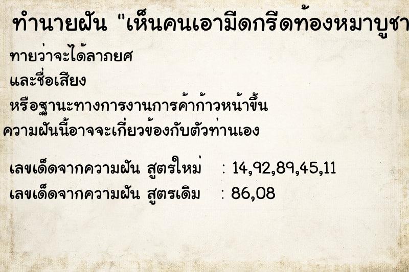 ทำนายฝัน เห็นคนเอามีดกรีดท้องหมาบูชายันต์ ทำนายฝัน เห็นคนเอามีดกรีดท้องหมาบูชายันต์