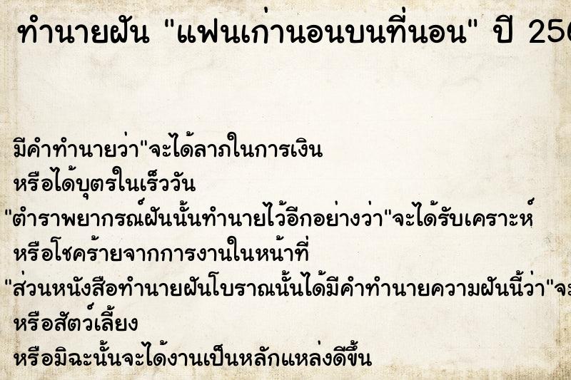 ทำนายฝันแฟนเก่านอนบนที่นอน ทำนายฝันทำนายฝันแฟนเก่านอนบนที่นอน
