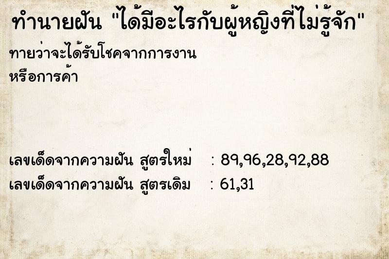 ทำนายฝัน ได้มีอะไรกับผู้หญิงที่ไม่รู้จัก ทำนายฝัน ได้มีอะไรกับผู้หญิงที่ไม่รู้จัก