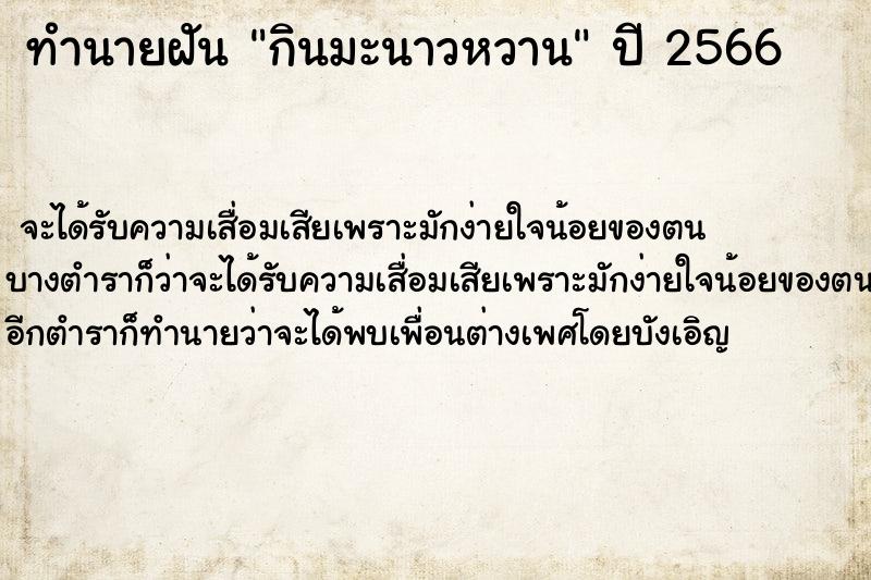 ทำนายฝันกินมะนาวหวาน ทำนายฝันทำนายฝันกินมะนาวหวาน