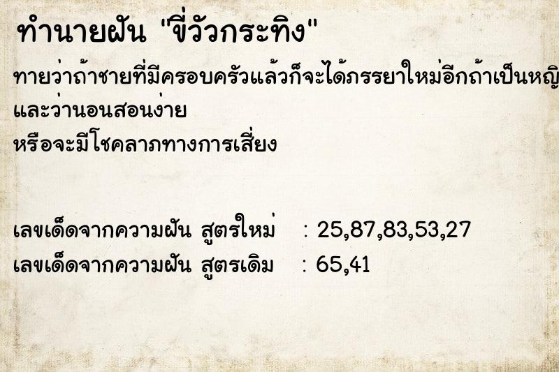 ทำนายฝัน ขี่วัวกระทิง ทำนายฝัน ขี่วัวกระทิง