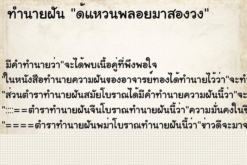 ทำนายฝันทำนายฝันด้แหวนพลอยมาสองวง