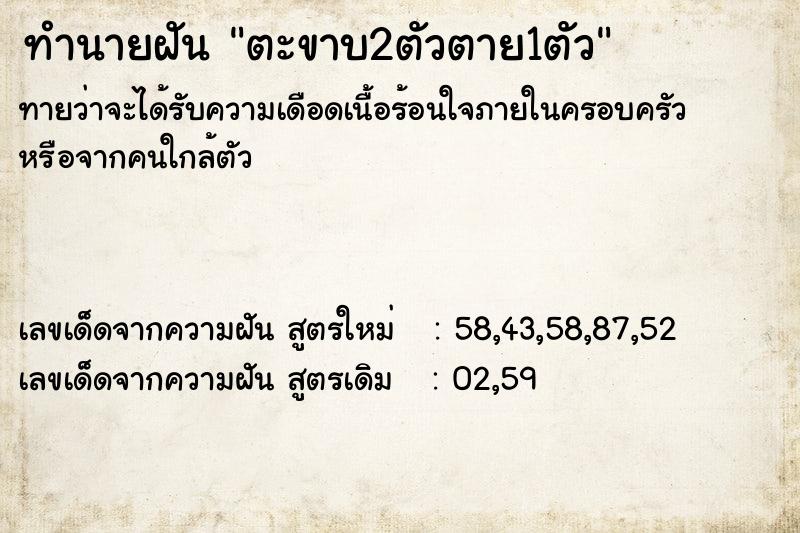 ทำนายฝันตะขาบ2ตัวตาย1ตัว ทำนายฝันทำนายฝันตะขาบ2ตัวตาย1ตัว