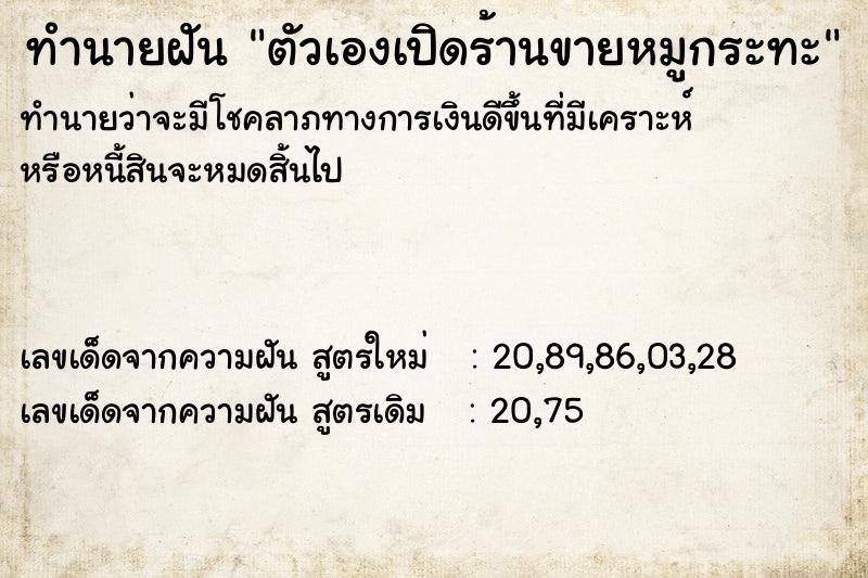 ทำนายฝันตัวเองเปิดร้านขายหมูกระทะ ทำนายฝันทำนายฝันตัวเองเปิดร้านขายหมูกระทะ