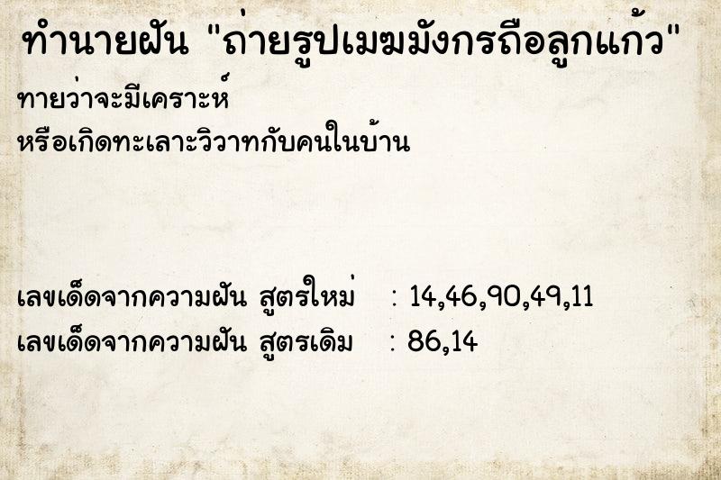 ทำนายฝันถ่ายรูปเมฆมังกรถือลูกแก้ว ทำนายฝันทำนายฝันถ่ายรูปเมฆมังกรถือลูกแก้ว