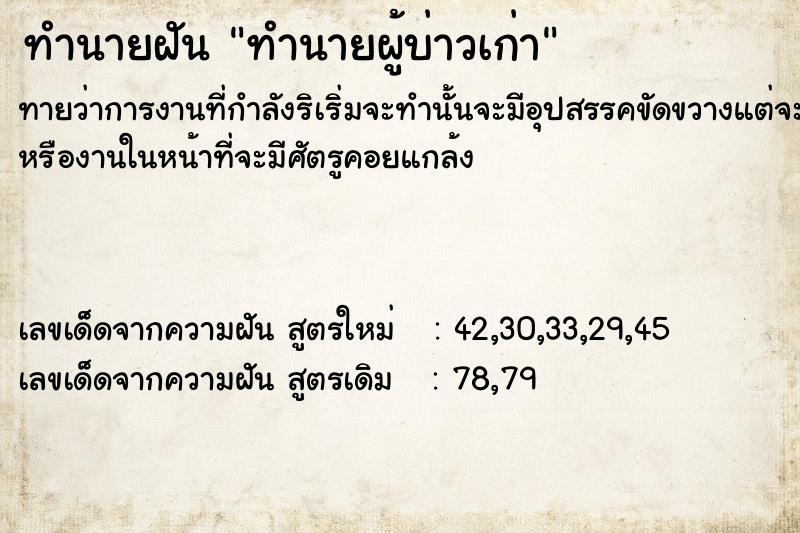 ทำนายฝันทำนายผู้บ่าวเก่า ทำนายฝันทำนายฝันทำนายผู้บ่าวเก่า