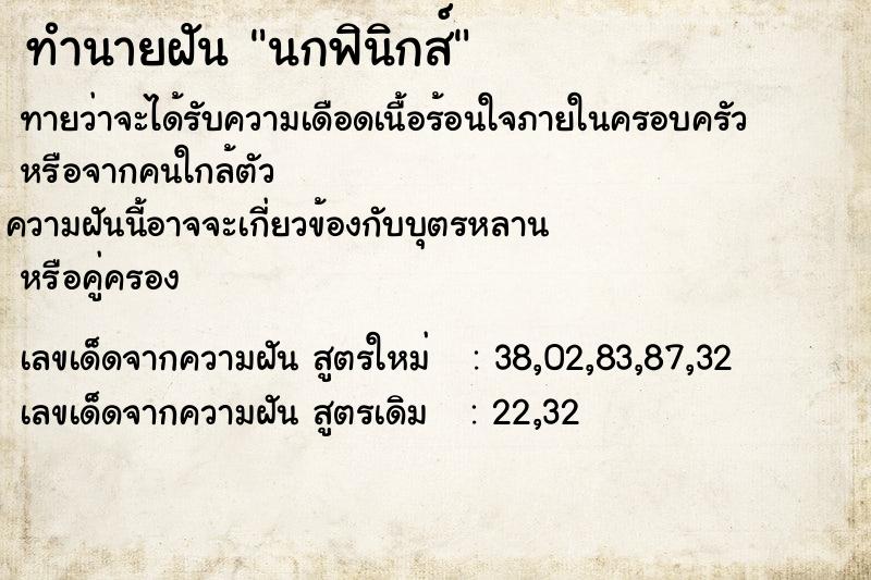 ทำนายฝันทำนายฝันนกฟินิกส์