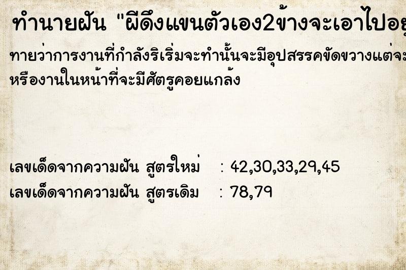 ทำนายฝันทำนายฝันผีดึงแขนตัวเอง2ข้าง​จะเอาไป​อยู่​ด้วย​