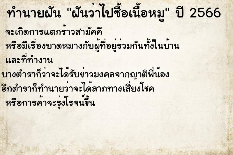 ทำนายฝันฝันว่าไปซื้อเนื้อหมู ทำนายฝันทำนายฝันฝันว่าไปซื้อเนื้อหมู