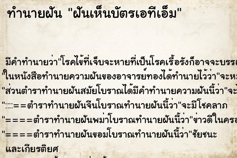 ทำนายฝัน ฝันเห็นบัตรเอทีเอ็ม ทำนายฝัน ฝันเห็นบัตรเอทีเอ็ม