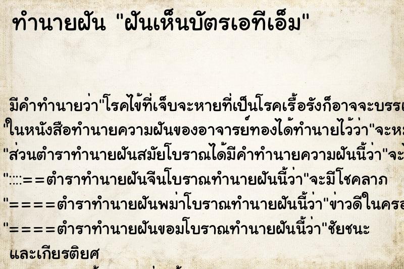 ทำนายฝัน ฝันเห็นบัตรเอทีเอ็ม ตำราโบราณ แม่นที่สุดในโลก