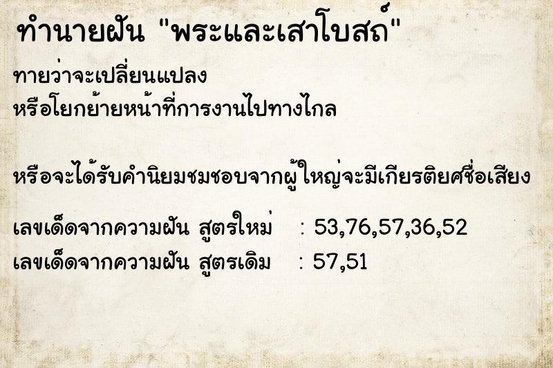 ทำนายฝันพระและเสาโบสถ์ ทำนายฝันทำนายฝันพระและเสาโบสถ์