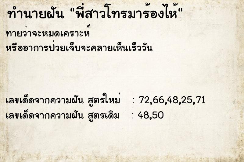 ทำนายฝัน พี่สาวโทรมาร้องไห้ ตำราโบราณ แม่นที่สุดในโลก