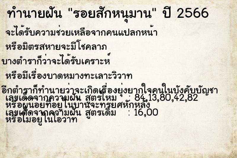 ทำนายฝันรอยสักหนุมาน ทำนายฝันทำนายฝันรอยสักหนุมาน