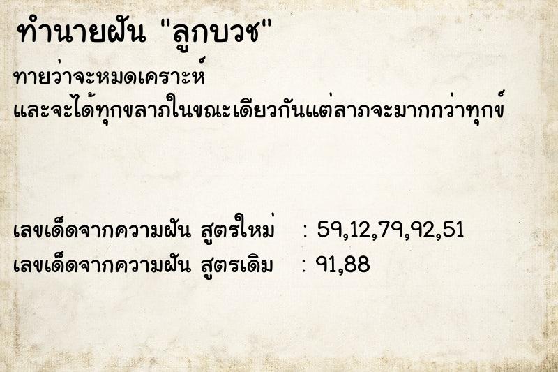 ทำนายฝัน ลูกบวช ทำนายฝัน ลูกบวช