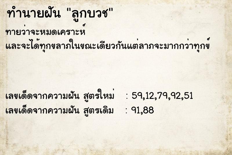 ทำนายฝัน ลูกบวช ตำราโบราณ แม่นที่สุดในโลก