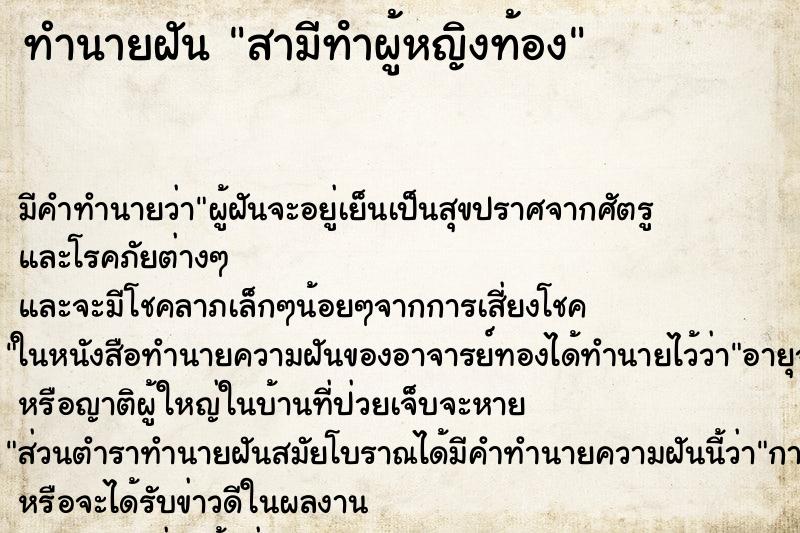 ทำนายฝัน สามีทําผู้หญิงท้อง ทำนายฝัน สามีทําผู้หญิงท้อง
