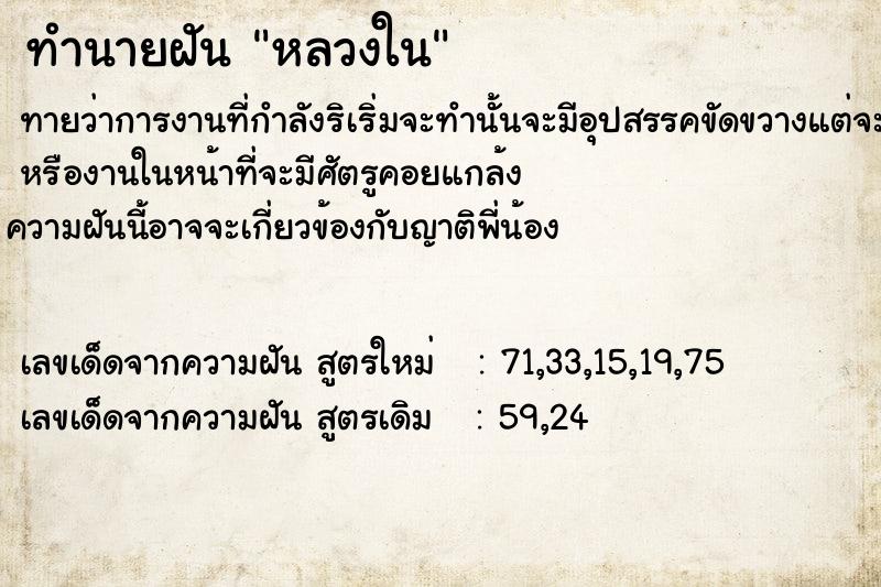 ทำนายฝันทำนายฝันหลวงใน