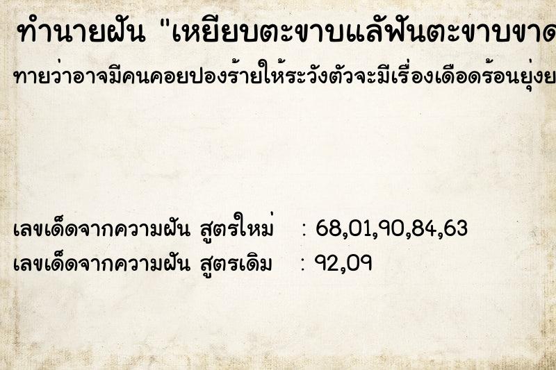 ทำนายฝันทำนายฝันเหยียบตะขาบแลัฟันตะขาบขาด